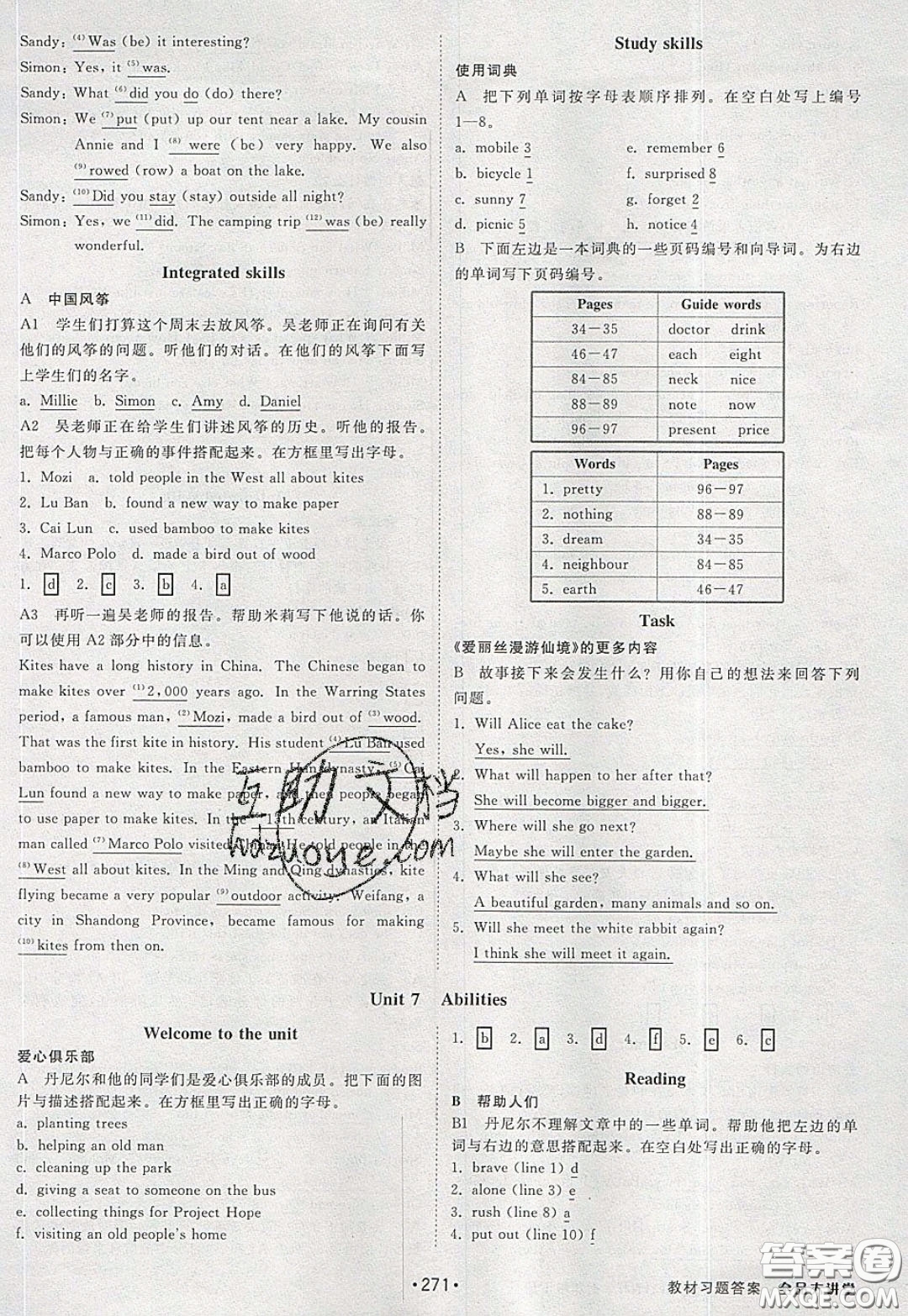 2020春全品大講堂初中英語七年級(jí)下冊(cè)譯林牛津版參考答案