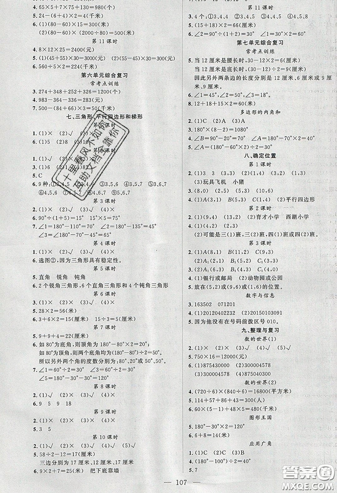 2020原創(chuàng)新課堂四年級數(shù)學(xué)下冊蘇教版答案