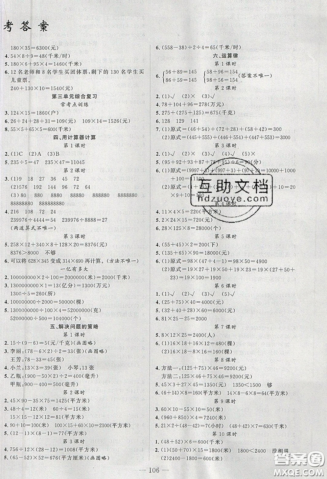 2020原創(chuàng)新課堂四年級數(shù)學(xué)下冊蘇教版答案