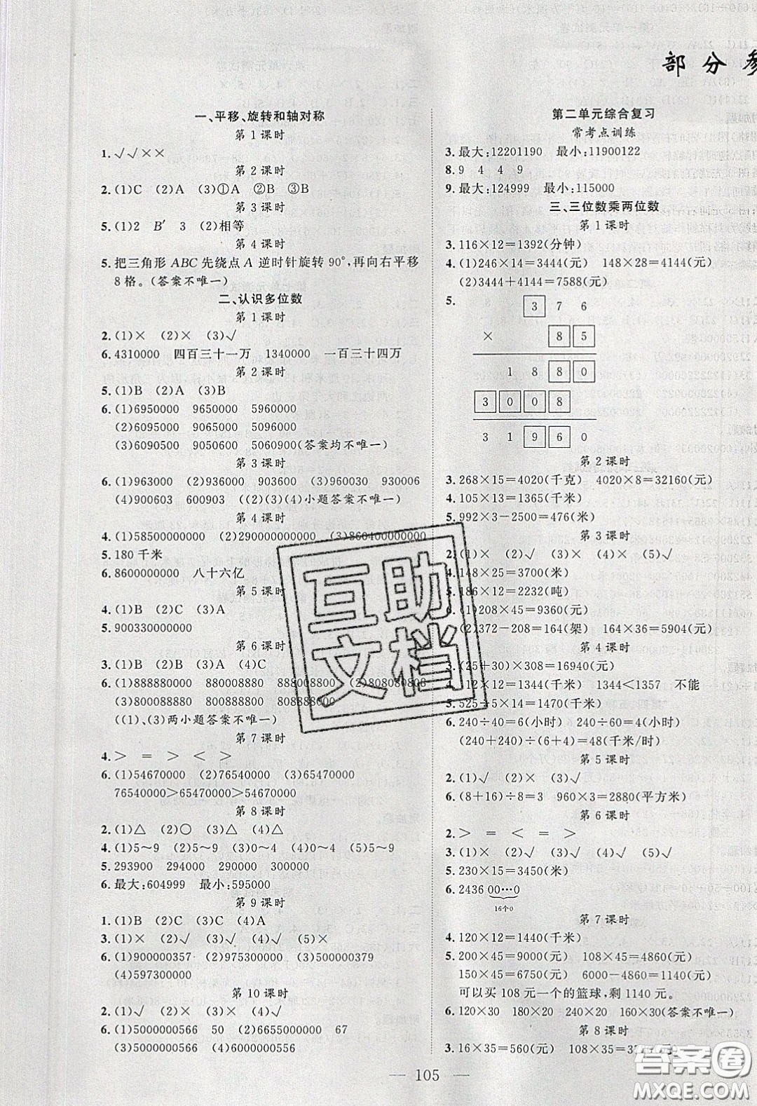 2020原創(chuàng)新課堂四年級數(shù)學(xué)下冊蘇教版答案