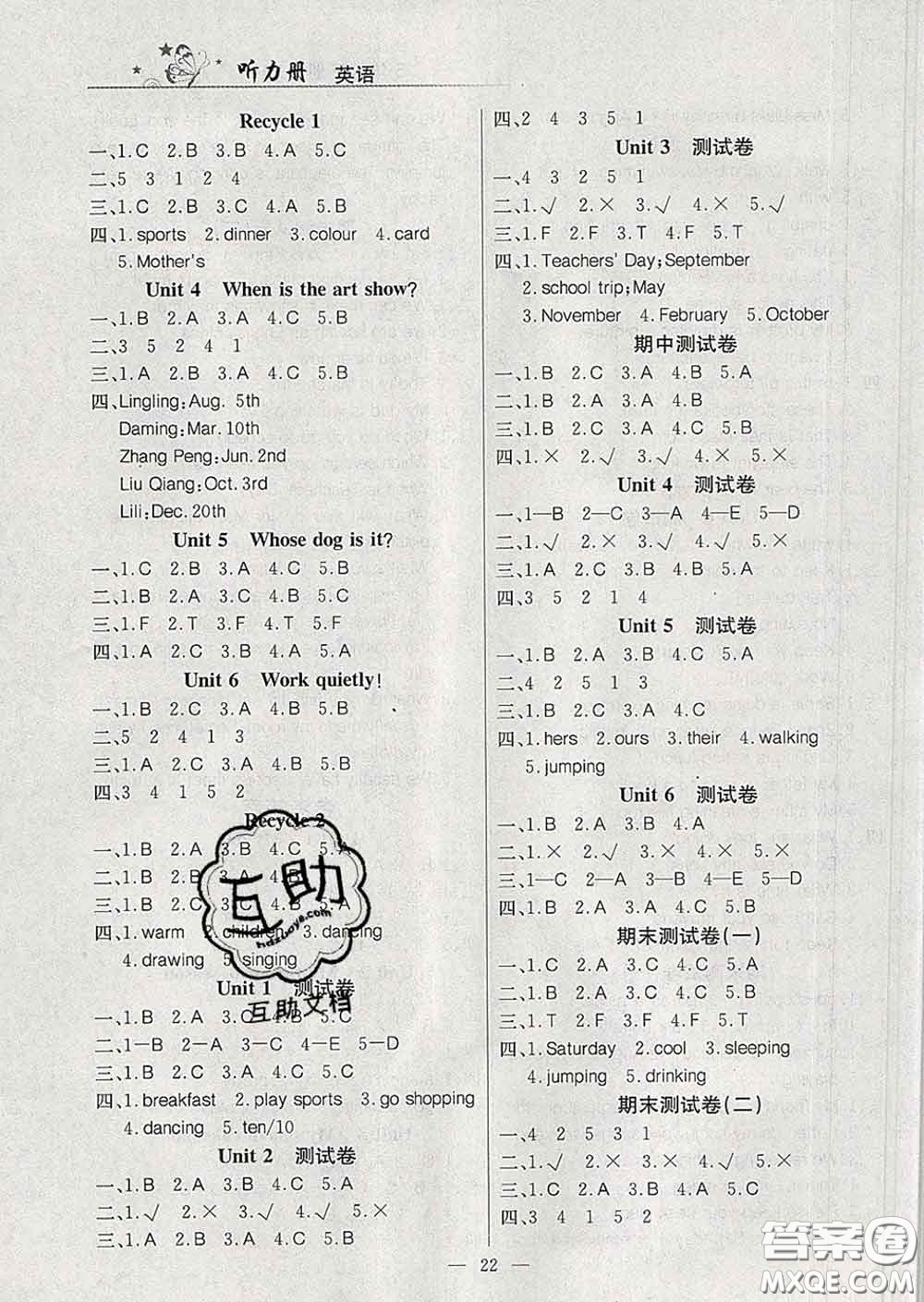 延邊教育出版社2020年新版導(dǎo)學(xué)練習(xí)樂(lè)享英語(yǔ)五年級(jí)下冊(cè)人教版答案