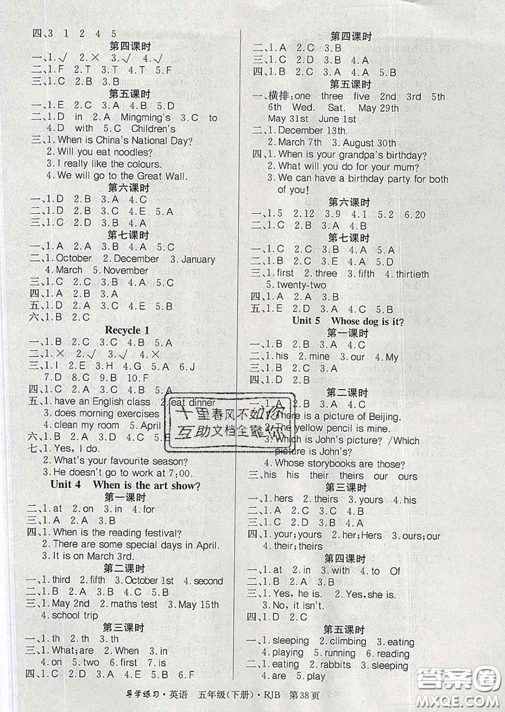 延邊教育出版社2020年新版導(dǎo)學(xué)練習(xí)樂(lè)享英語(yǔ)五年級(jí)下冊(cè)人教版答案