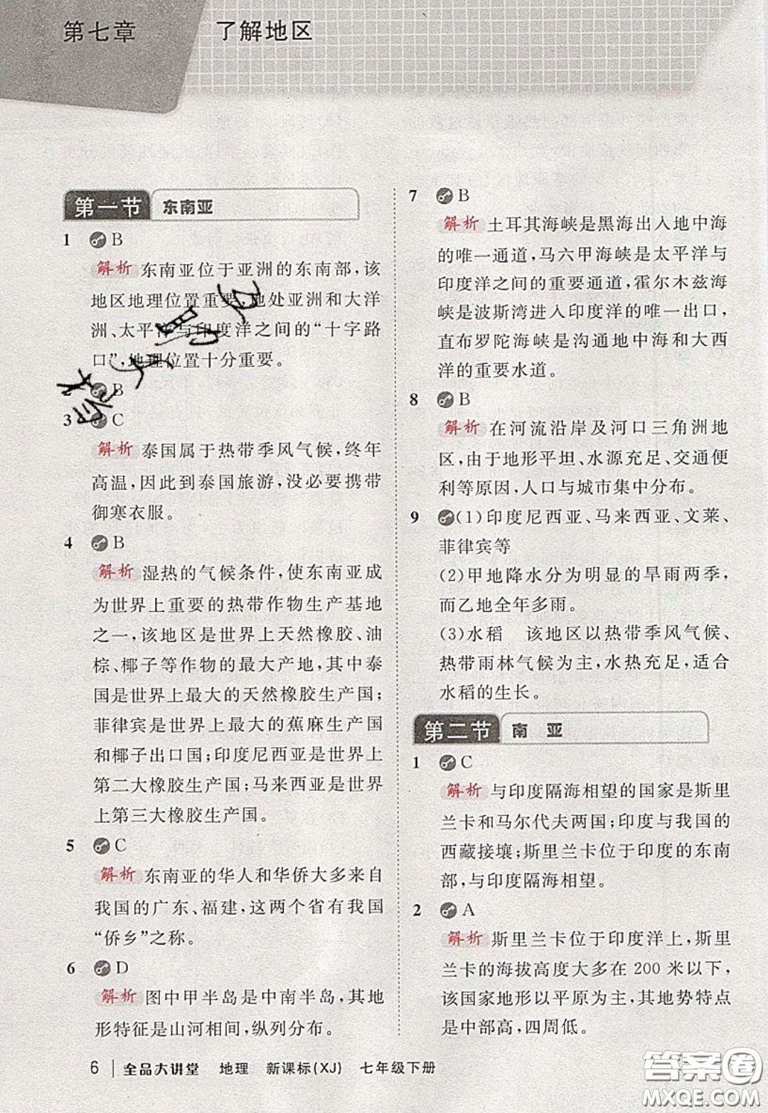 2020春全品大講堂初中地理七年級(jí)下冊(cè)新課標(biāo)湘教版參考答案