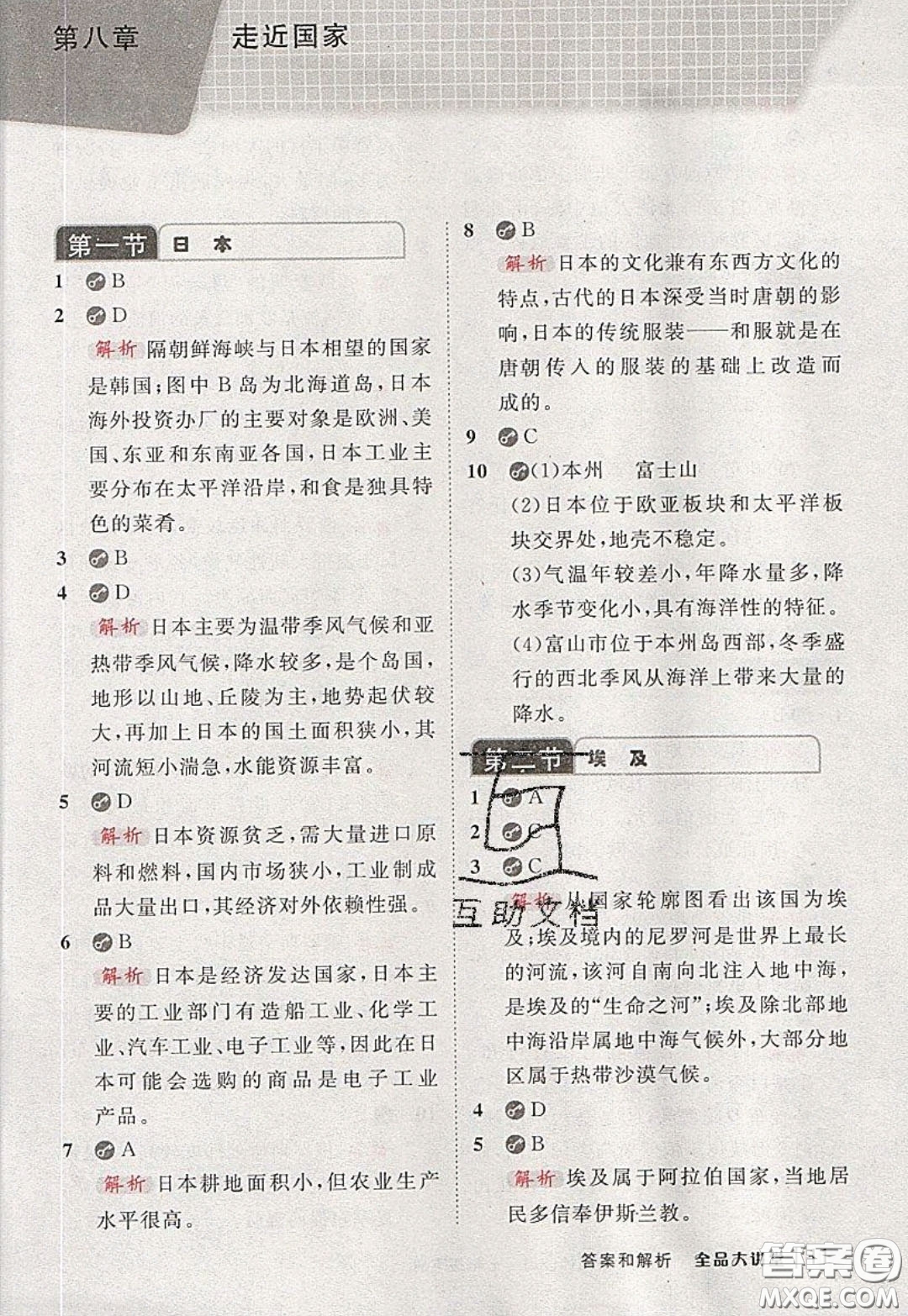 2020春全品大講堂初中地理七年級(jí)下冊(cè)新課標(biāo)湘教版參考答案