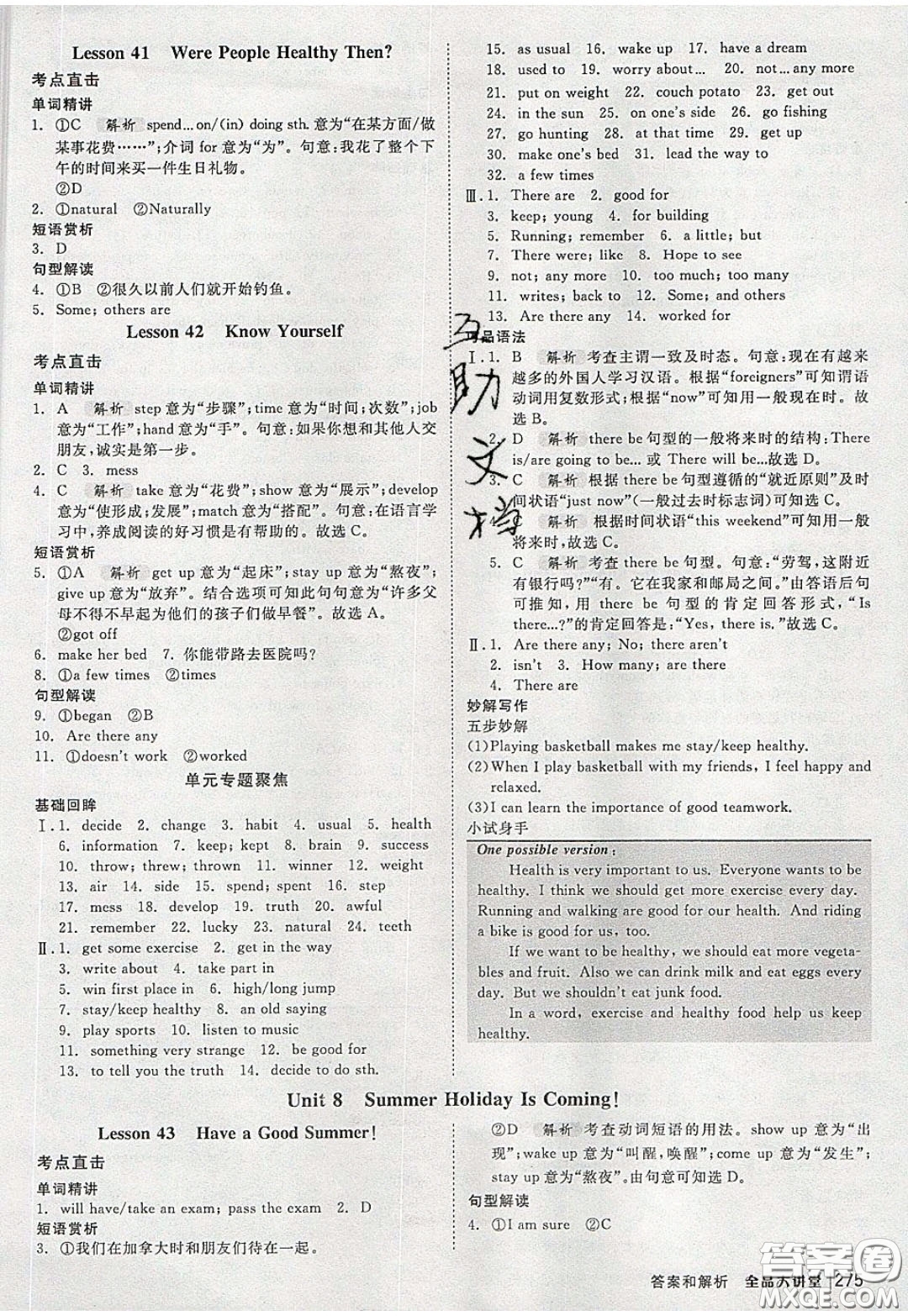 2020春全品大講堂初中英語(yǔ)七年級(jí)下冊(cè)新課標(biāo)JJ冀教版參考答案