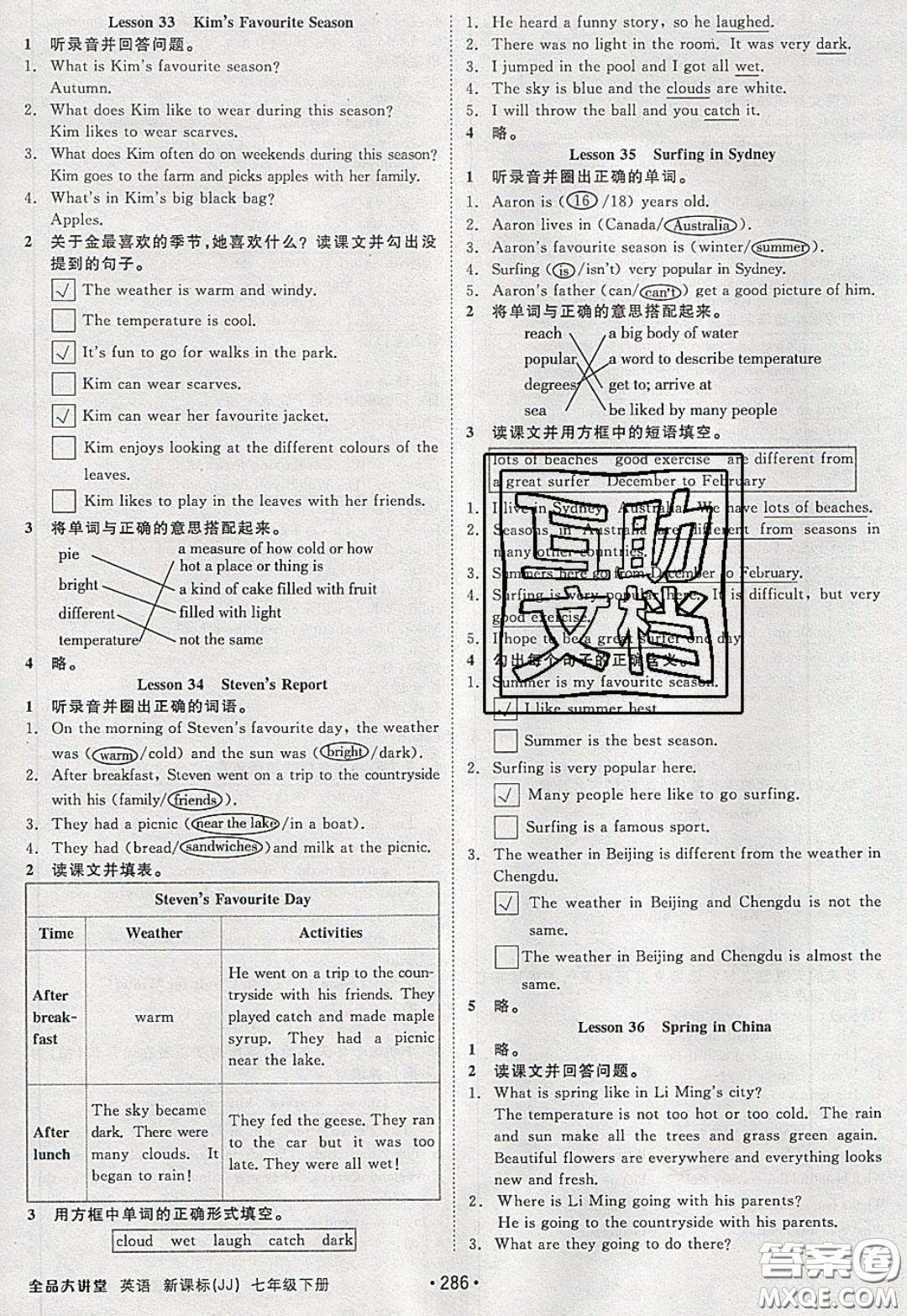 2020春全品大講堂初中英語(yǔ)七年級(jí)下冊(cè)新課標(biāo)JJ冀教版參考答案