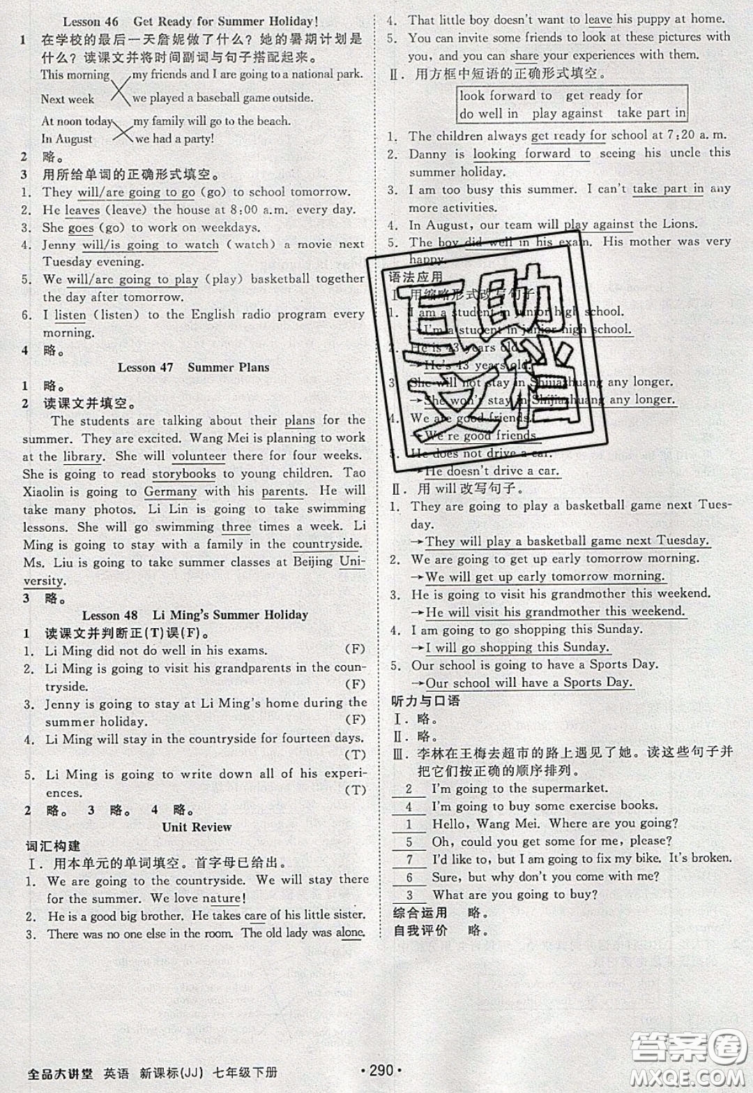 2020春全品大講堂初中英語(yǔ)七年級(jí)下冊(cè)新課標(biāo)JJ冀教版參考答案