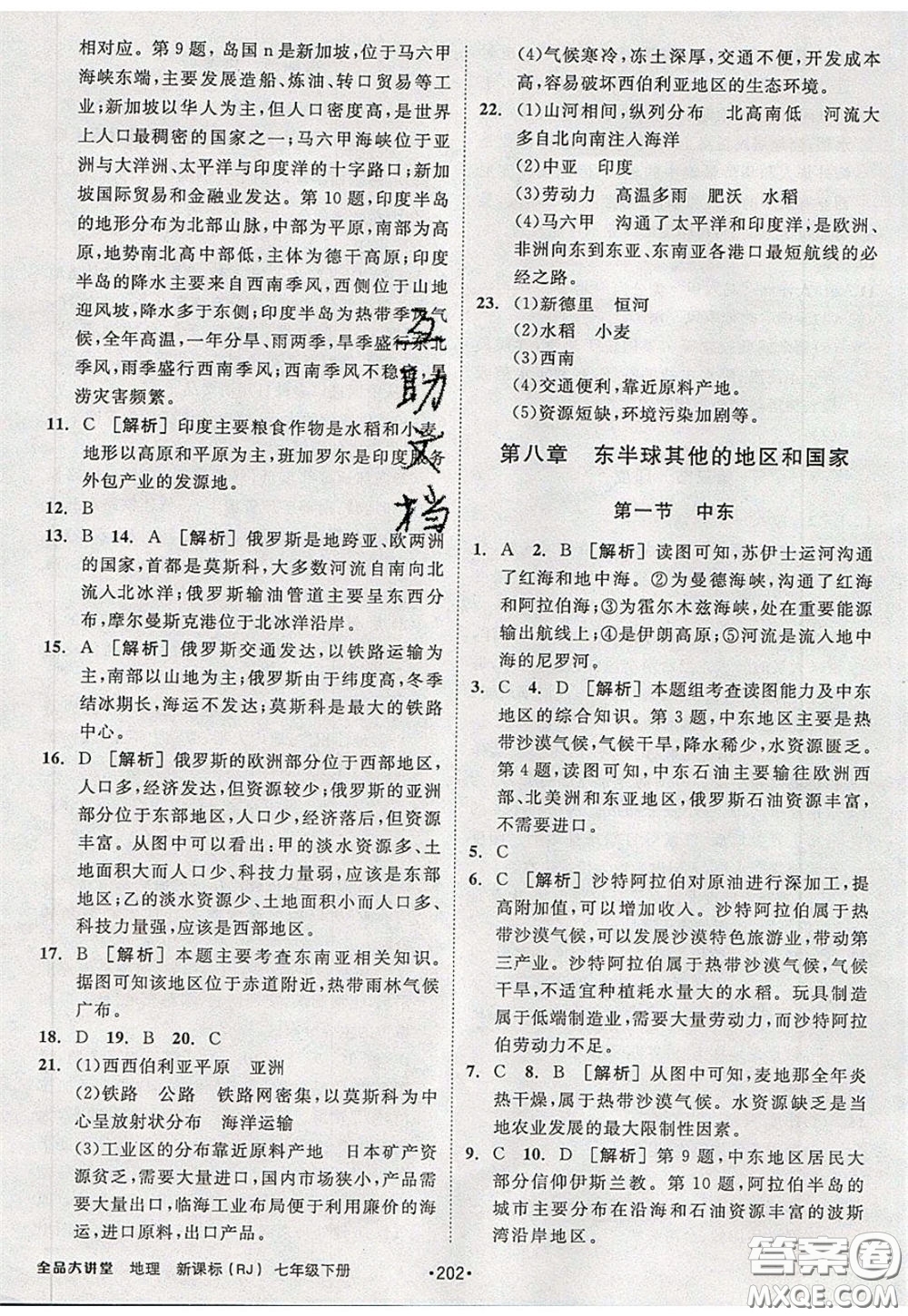 2020春全品大講堂初中地理七年級(jí)下冊(cè)新課標(biāo)RJ人教版參考答案