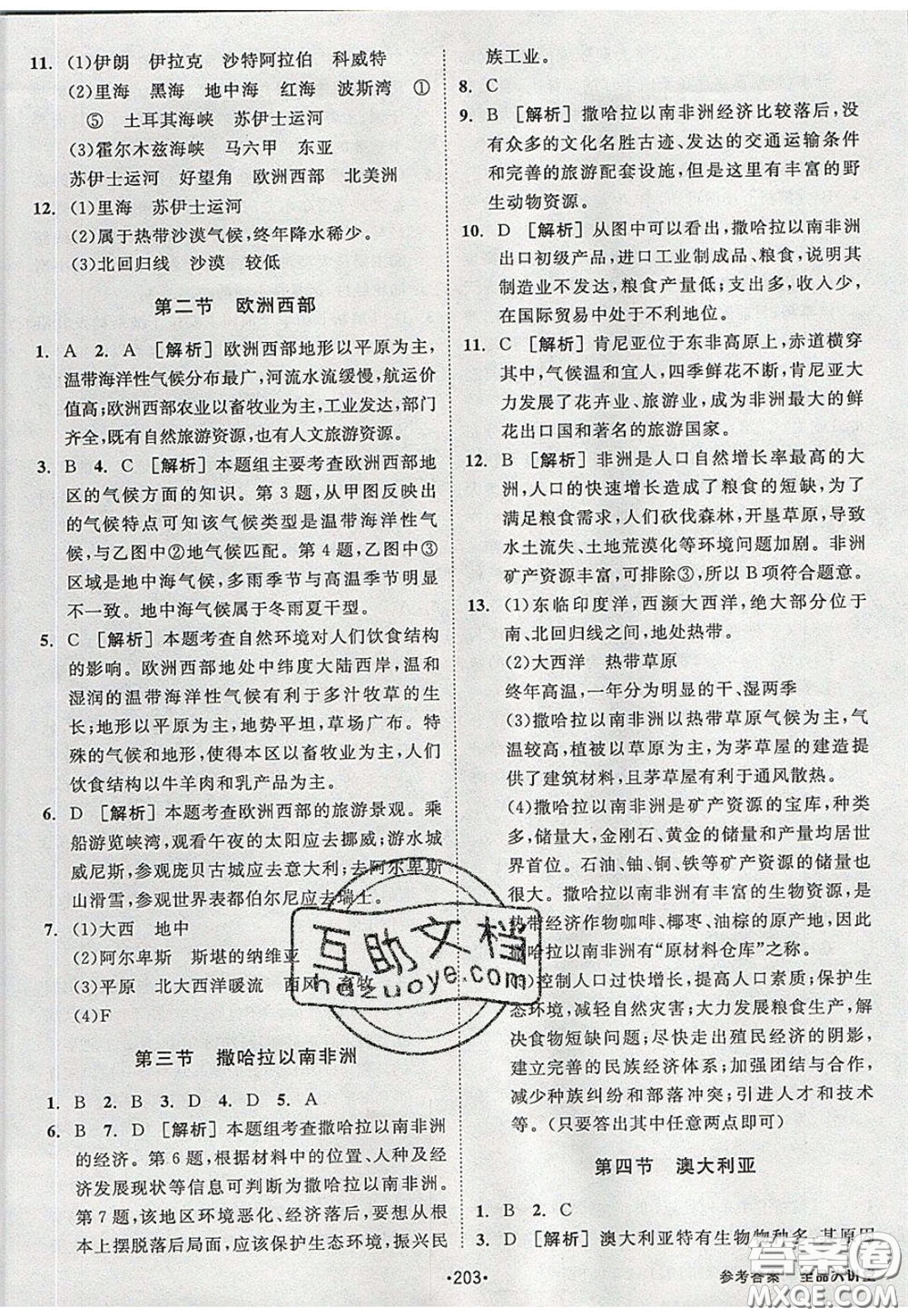 2020春全品大講堂初中地理七年級(jí)下冊(cè)新課標(biāo)RJ人教版參考答案