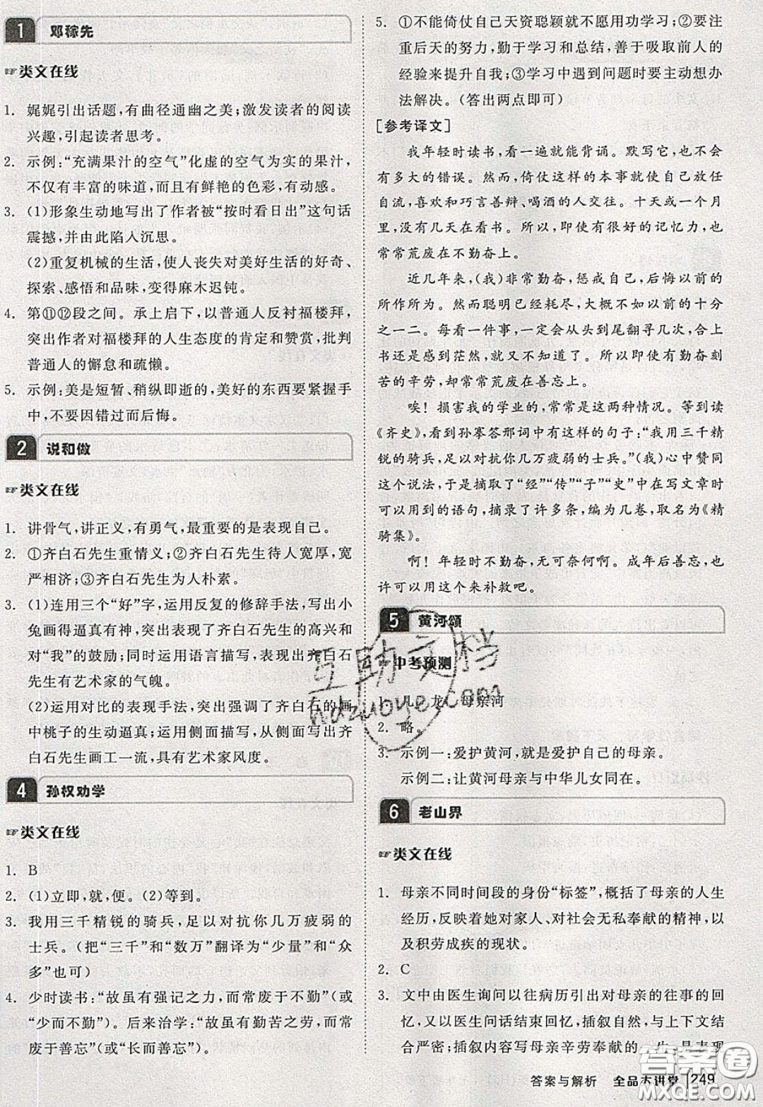 2020春全品大講堂初中語(yǔ)文七年級(jí)下冊(cè)新課標(biāo)RJ人教版參考答案