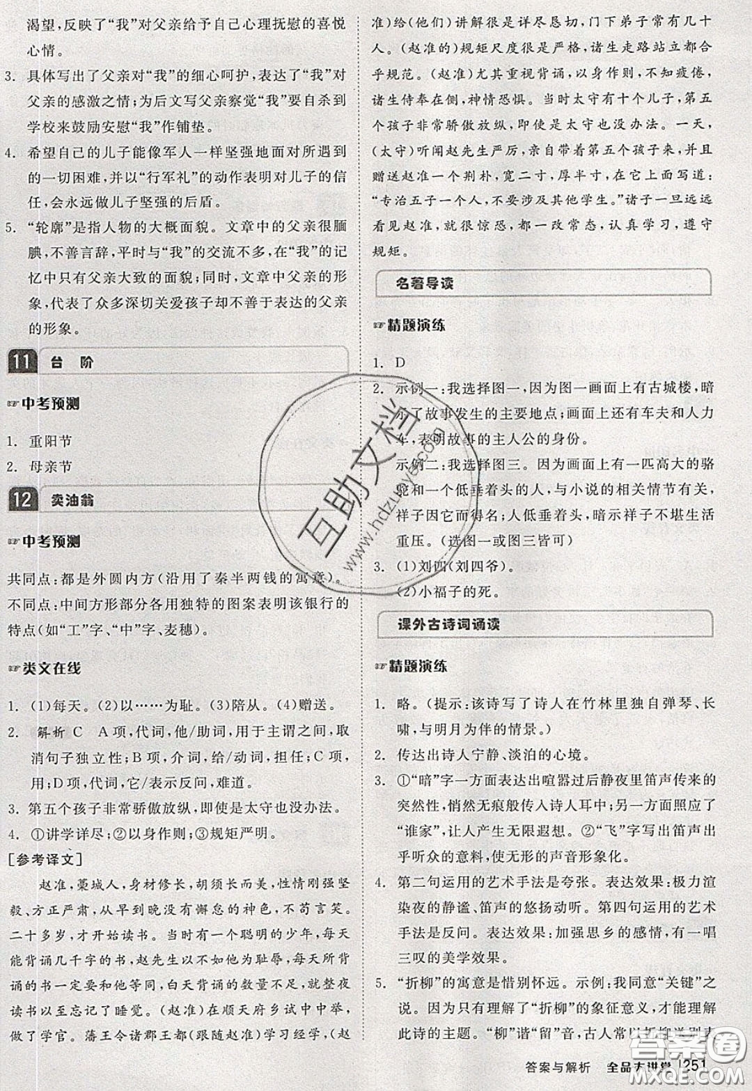 2020春全品大講堂初中語(yǔ)文七年級(jí)下冊(cè)新課標(biāo)RJ人教版參考答案