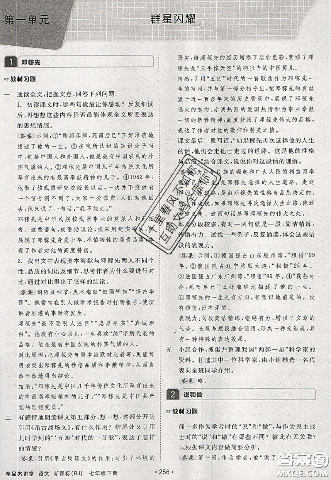 2020春全品大講堂初中語(yǔ)文七年級(jí)下冊(cè)新課標(biāo)RJ人教版參考答案