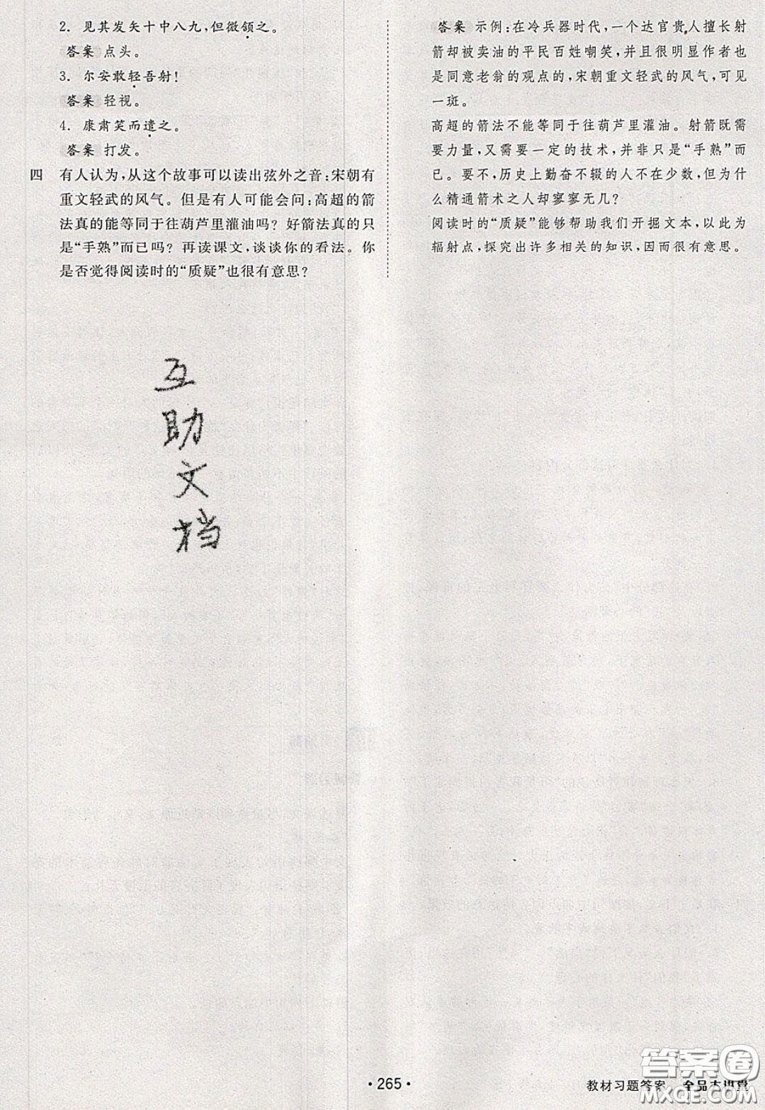 2020春全品大講堂初中語(yǔ)文七年級(jí)下冊(cè)新課標(biāo)RJ人教版參考答案