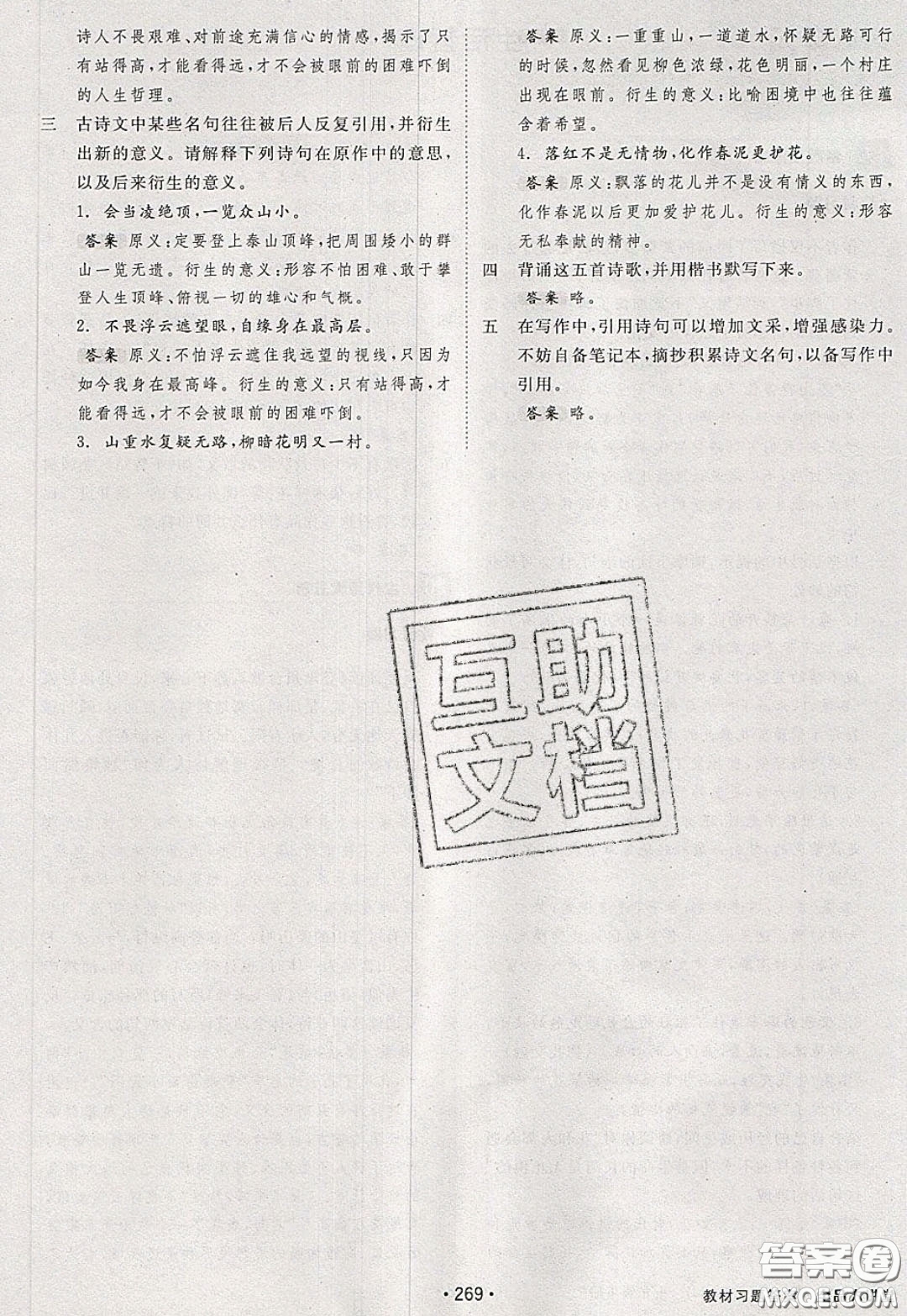 2020春全品大講堂初中語(yǔ)文七年級(jí)下冊(cè)新課標(biāo)RJ人教版參考答案