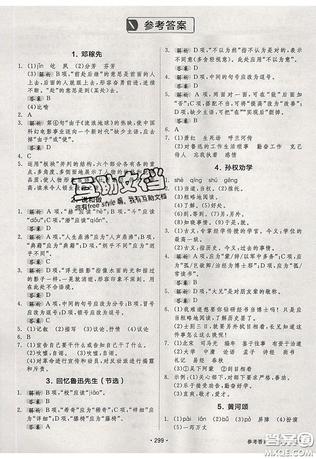 2020春全品大講堂初中語(yǔ)文七年級(jí)下冊(cè)新課標(biāo)RJ人教版參考答案