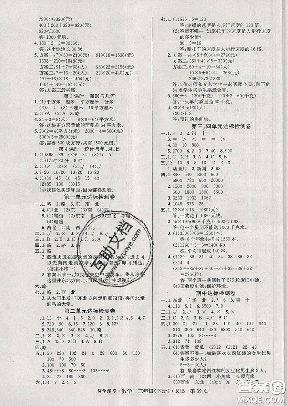 延邊教育出版社2020年新版導(dǎo)學(xué)練習(xí)樂享數(shù)學(xué)三年級下冊人教版答案