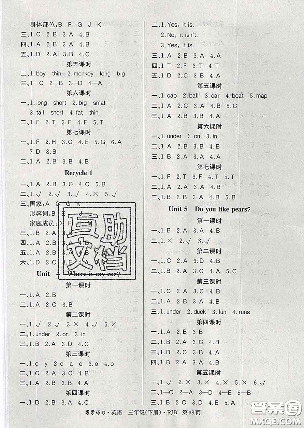 延邊教育出版社2020年新版導(dǎo)學(xué)練習(xí)樂享英語三年級下冊人教版答案