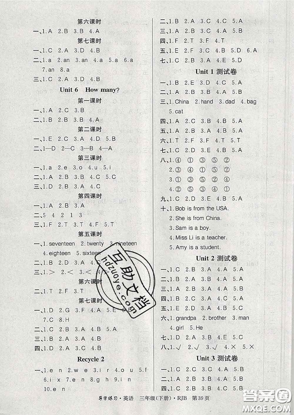 延邊教育出版社2020年新版導(dǎo)學(xué)練習(xí)樂享英語三年級下冊人教版答案