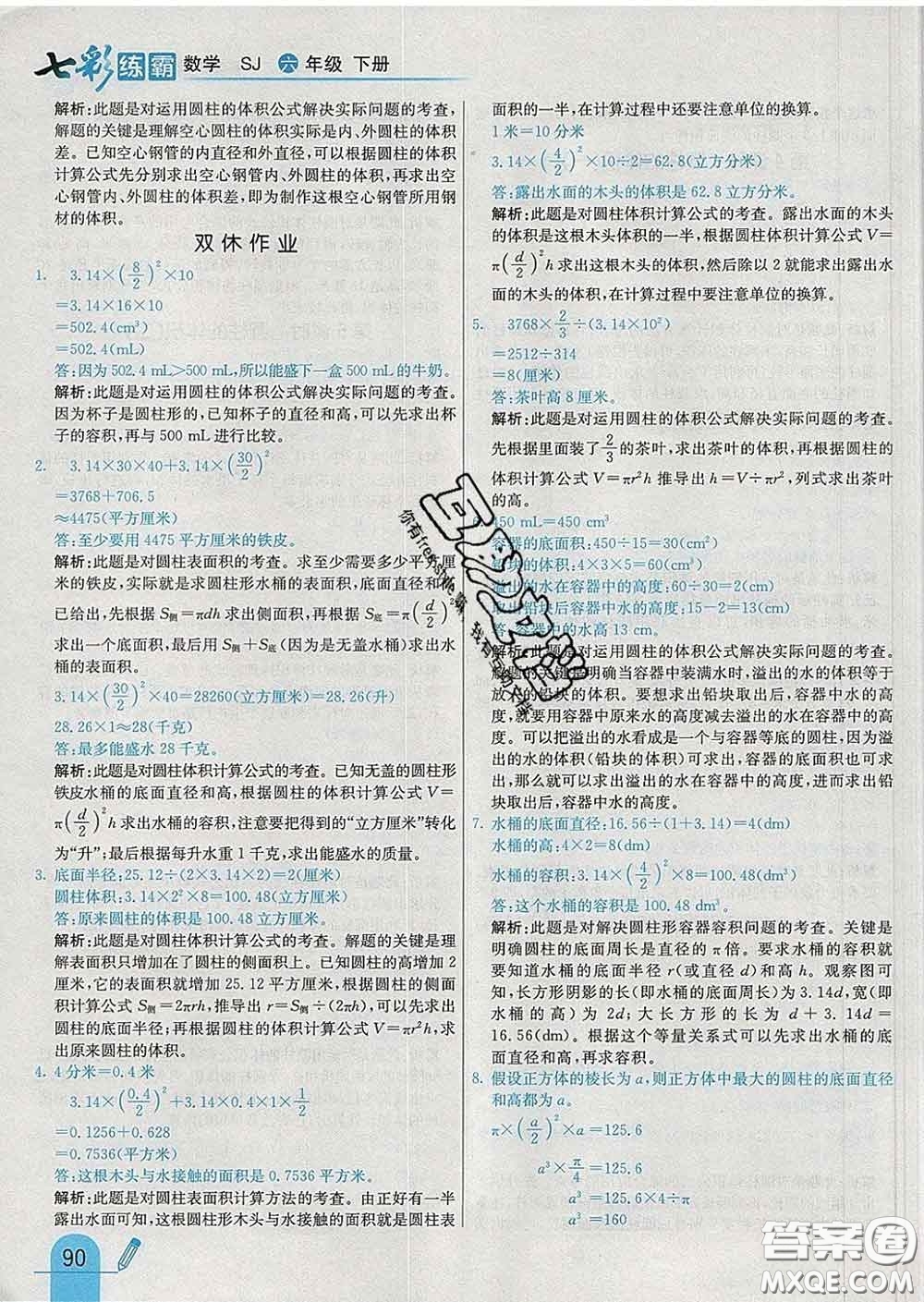 河北教育出版社2020新版七彩練霸六年級(jí)數(shù)學(xué)下冊蘇教版答案