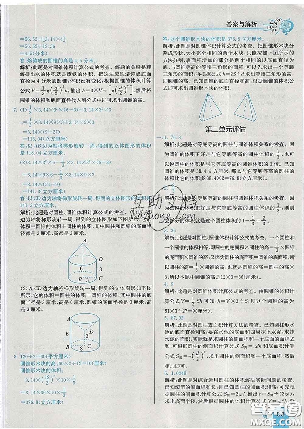 河北教育出版社2020新版七彩練霸六年級(jí)數(shù)學(xué)下冊蘇教版答案