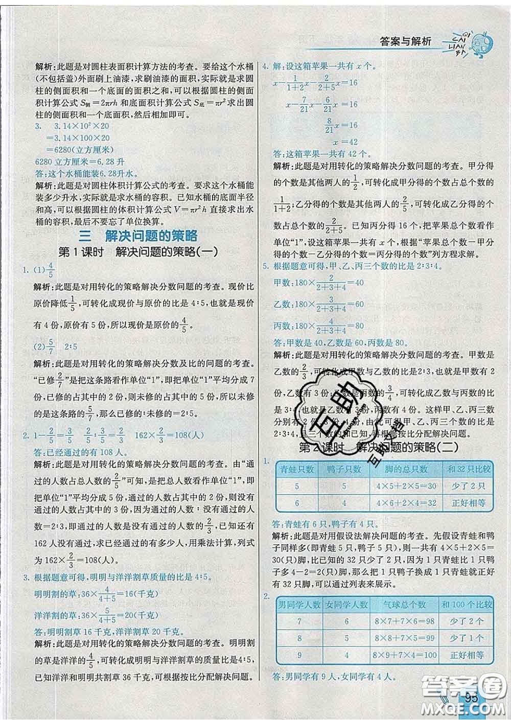 河北教育出版社2020新版七彩練霸六年級(jí)數(shù)學(xué)下冊蘇教版答案