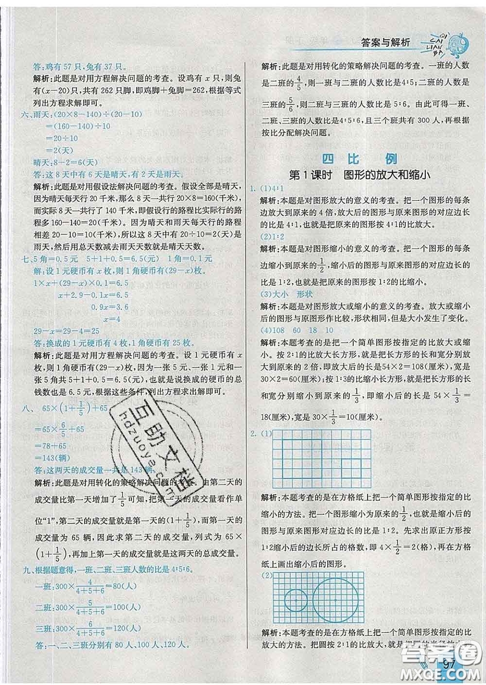 河北教育出版社2020新版七彩練霸六年級(jí)數(shù)學(xué)下冊蘇教版答案