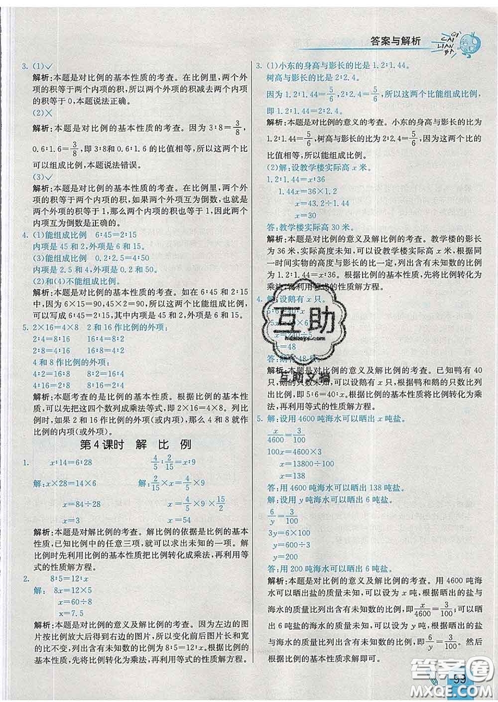 河北教育出版社2020新版七彩練霸六年級(jí)數(shù)學(xué)下冊蘇教版答案