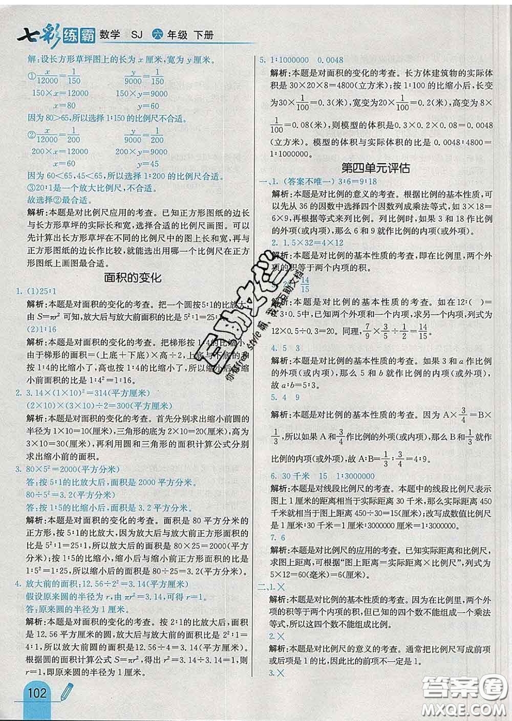 河北教育出版社2020新版七彩練霸六年級(jí)數(shù)學(xué)下冊蘇教版答案