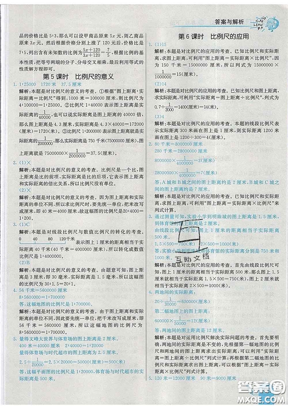 河北教育出版社2020新版七彩練霸六年級(jí)數(shù)學(xué)下冊蘇教版答案