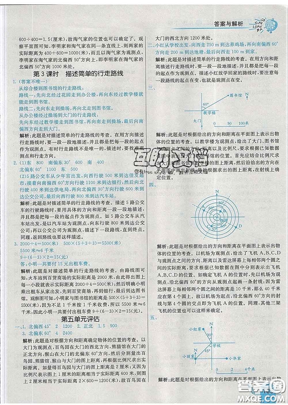 河北教育出版社2020新版七彩練霸六年級(jí)數(shù)學(xué)下冊蘇教版答案