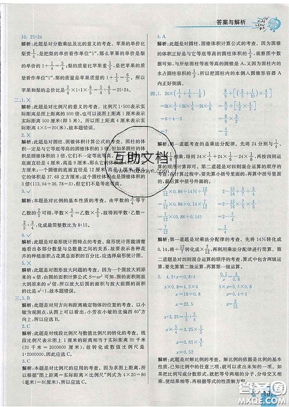 河北教育出版社2020新版七彩練霸六年級(jí)數(shù)學(xué)下冊蘇教版答案