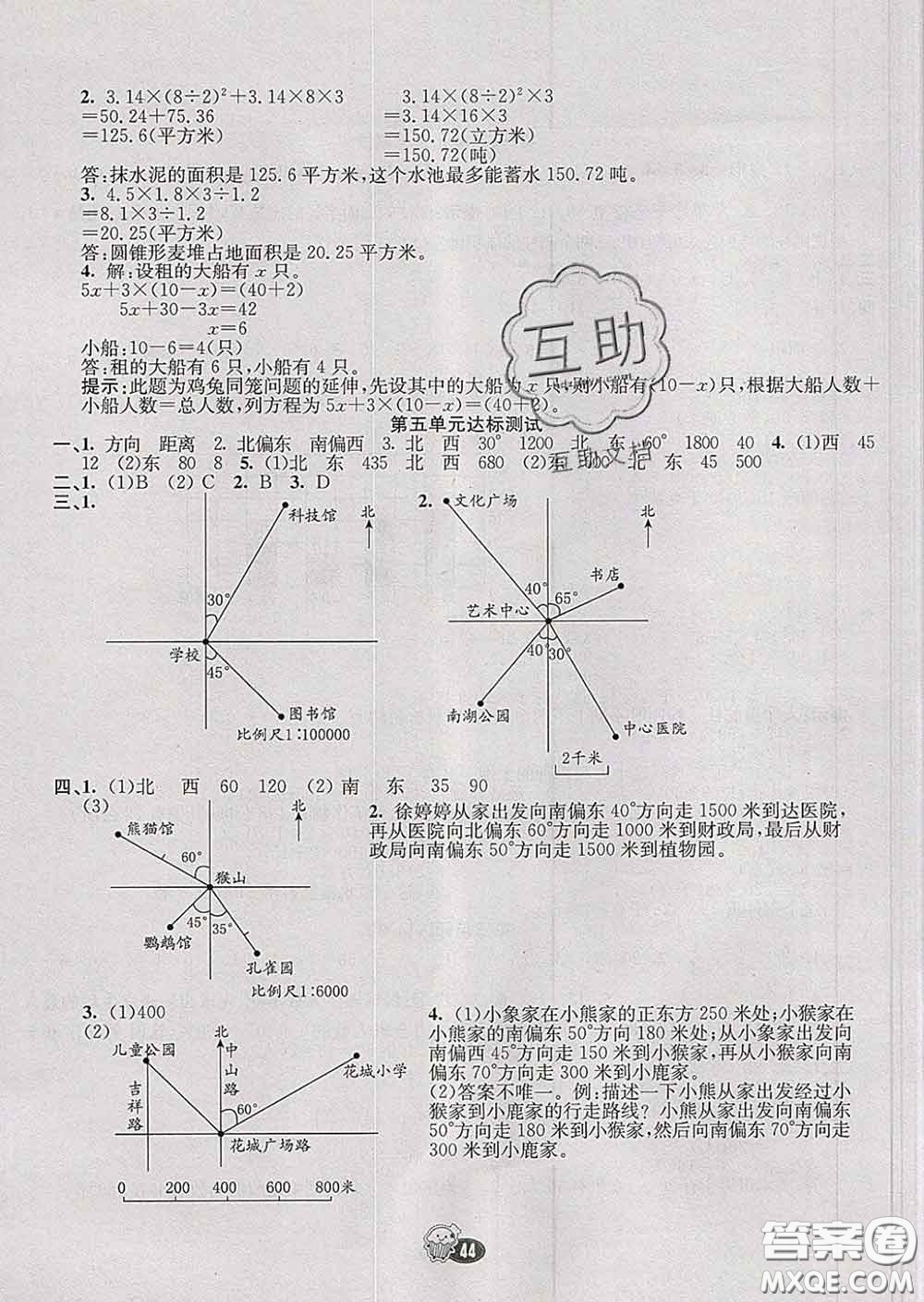 河北教育出版社2020新版七彩練霸六年級(jí)數(shù)學(xué)下冊蘇教版答案