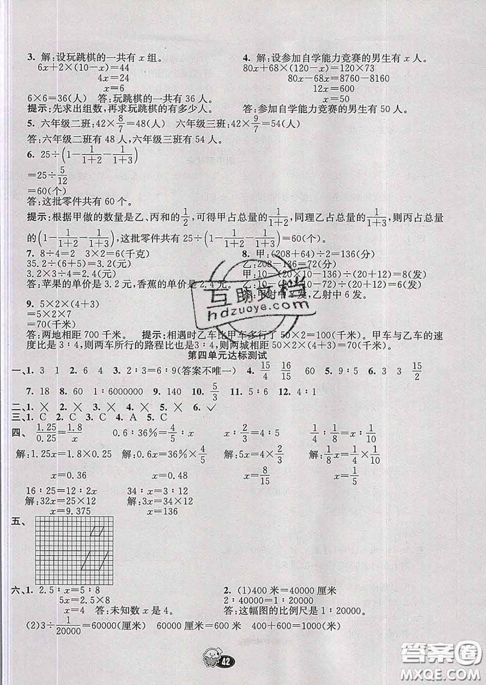 河北教育出版社2020新版七彩練霸六年級(jí)數(shù)學(xué)下冊蘇教版答案