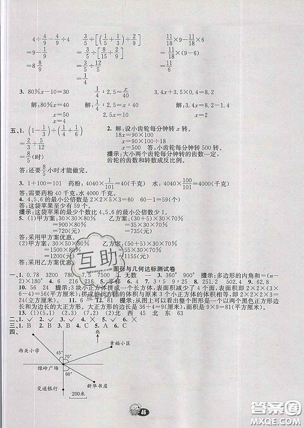 河北教育出版社2020新版七彩練霸六年級(jí)數(shù)學(xué)下冊蘇教版答案