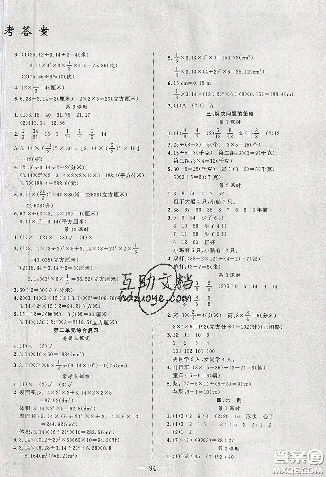 2020原創(chuàng)新課堂六年級(jí)數(shù)學(xué)下冊(cè)蘇教版答案