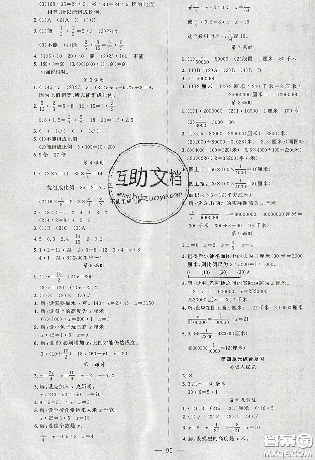 2020原創(chuàng)新課堂六年級(jí)數(shù)學(xué)下冊(cè)蘇教版答案