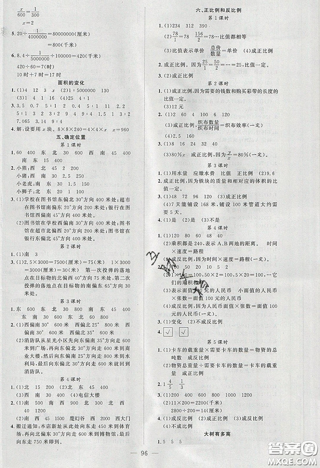 2020原創(chuàng)新課堂六年級(jí)數(shù)學(xué)下冊(cè)蘇教版答案