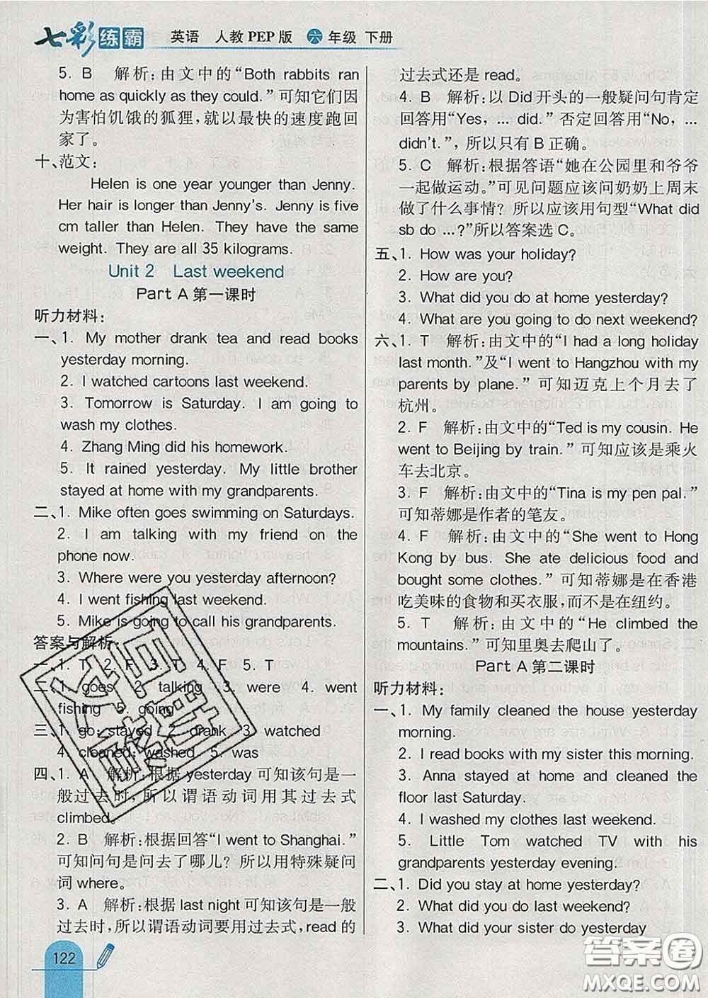 河北教育出版社2020新版七彩練霸六年級(jí)英語下冊(cè)人教版答案