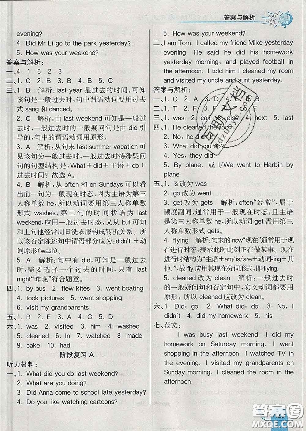 河北教育出版社2020新版七彩練霸六年級(jí)英語下冊(cè)人教版答案