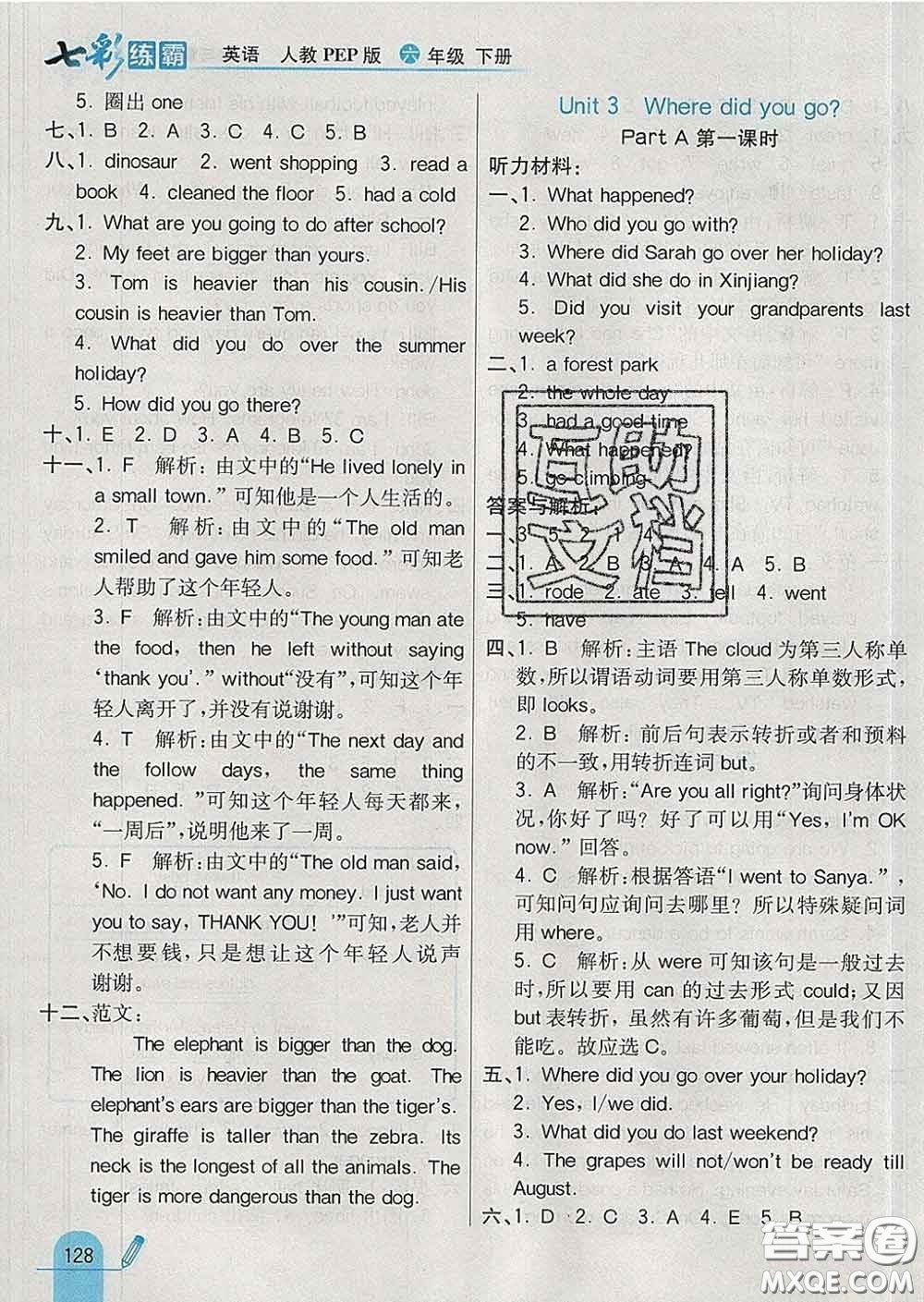 河北教育出版社2020新版七彩練霸六年級(jí)英語下冊(cè)人教版答案