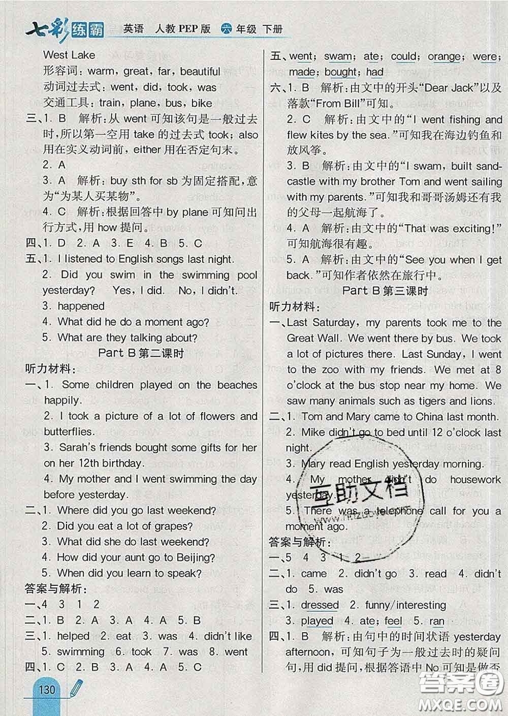 河北教育出版社2020新版七彩練霸六年級(jí)英語下冊(cè)人教版答案