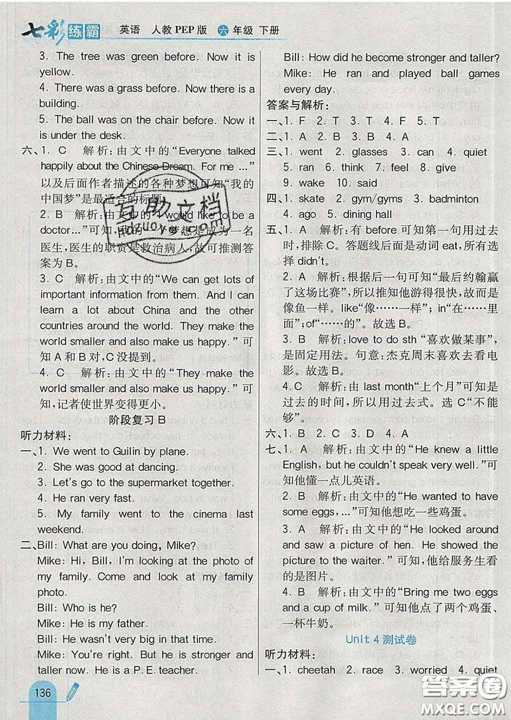 河北教育出版社2020新版七彩練霸六年級(jí)英語下冊(cè)人教版答案