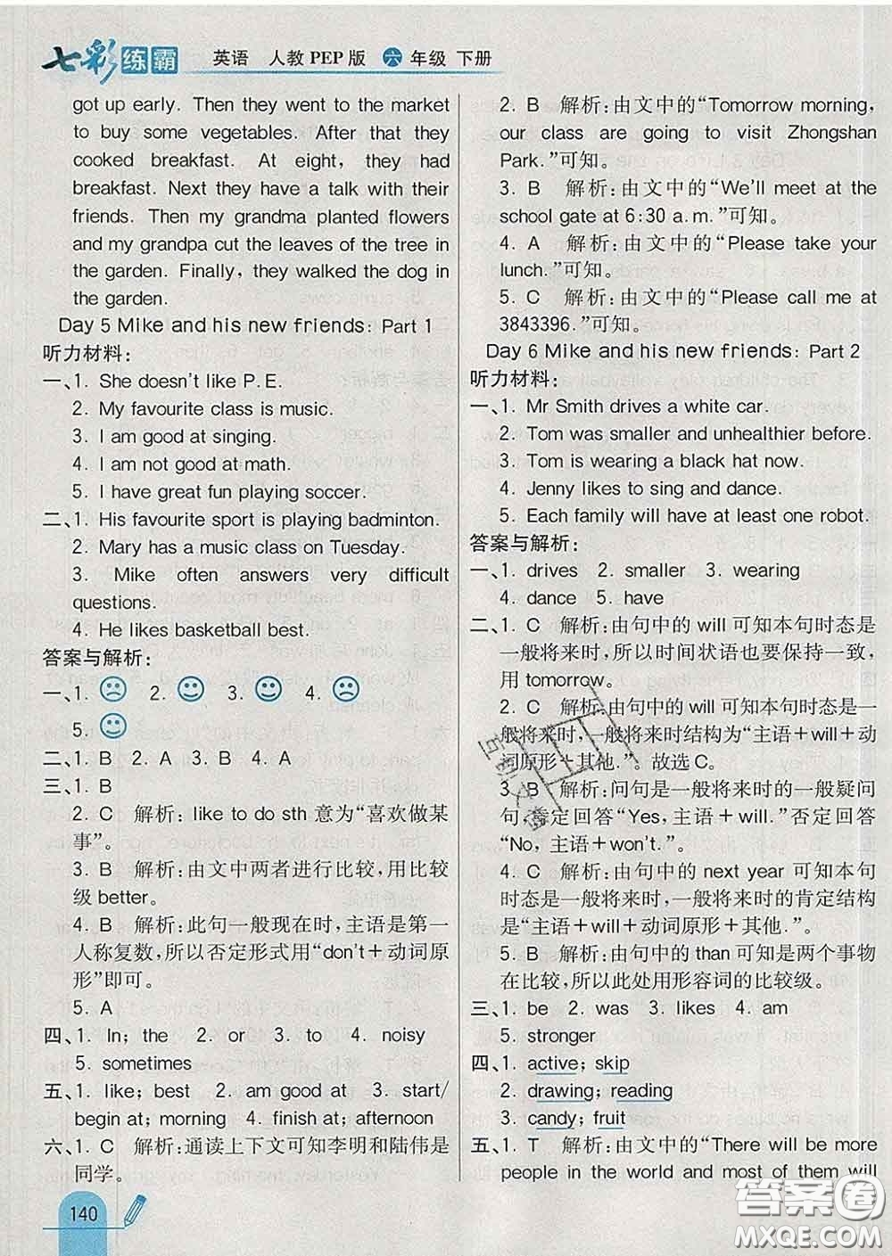 河北教育出版社2020新版七彩練霸六年級(jí)英語下冊(cè)人教版答案