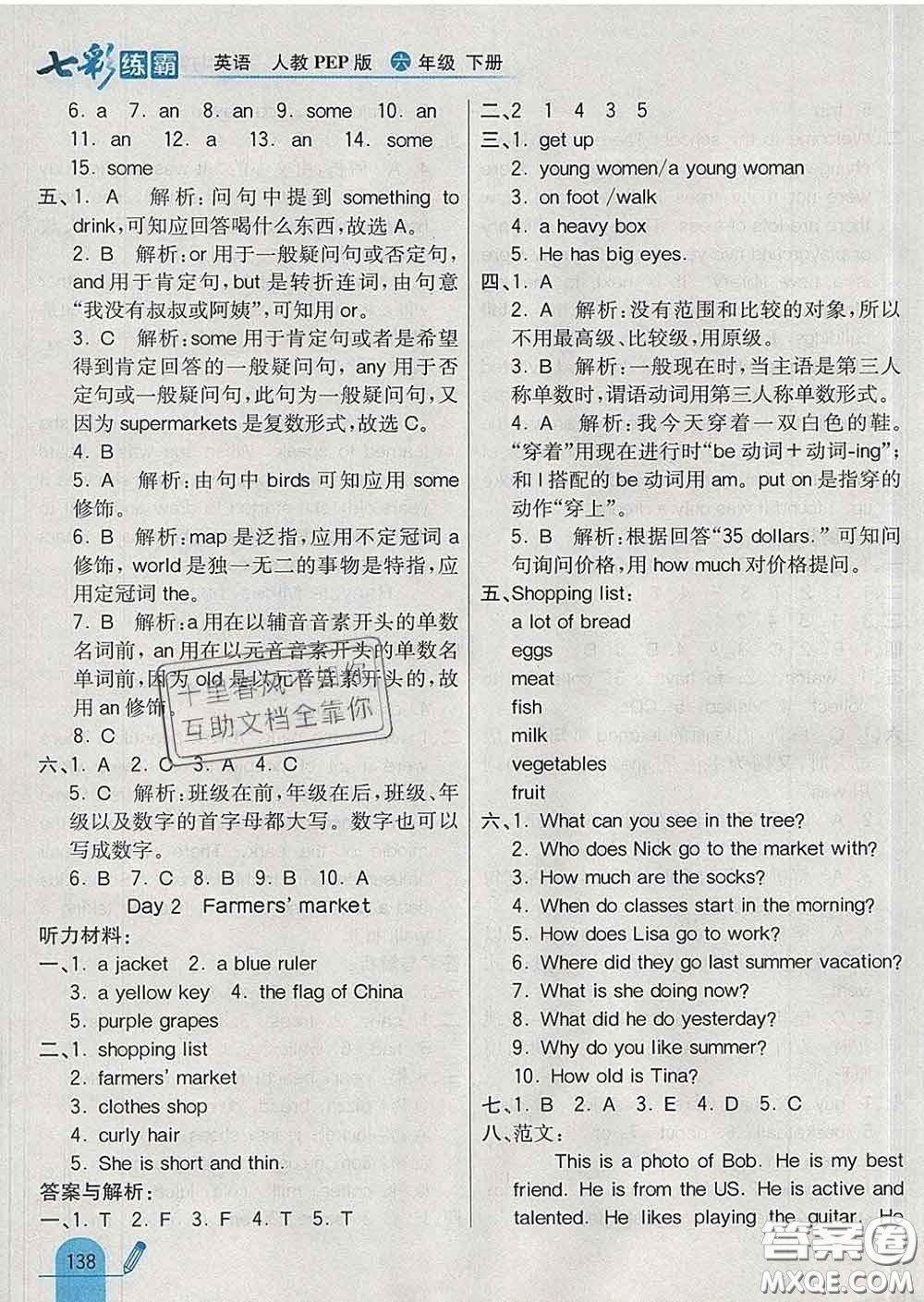 河北教育出版社2020新版七彩練霸六年級(jí)英語下冊(cè)人教版答案