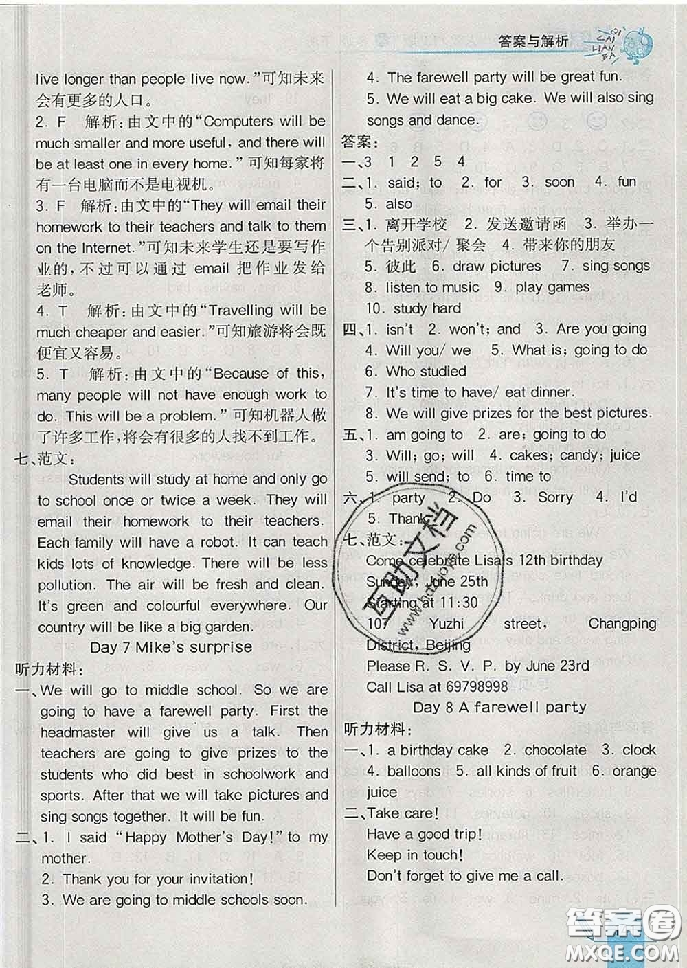 河北教育出版社2020新版七彩練霸六年級(jí)英語下冊(cè)人教版答案