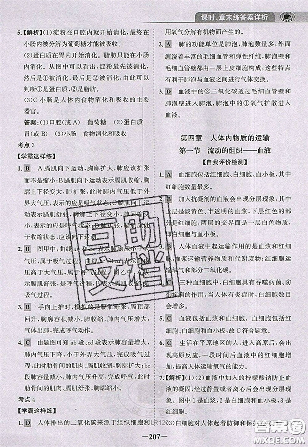 世紀(jì)金榜2020新版金榜大講堂七年級(jí)下冊(cè)生物人教版RJ參考答案