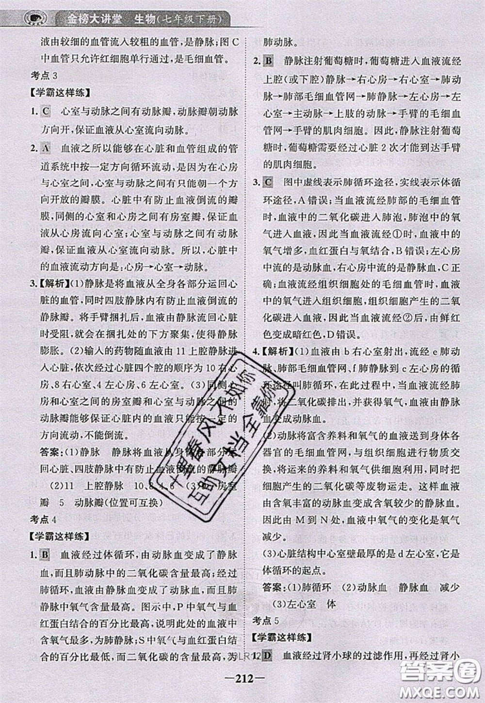 世紀(jì)金榜2020新版金榜大講堂七年級(jí)下冊(cè)生物人教版RJ參考答案