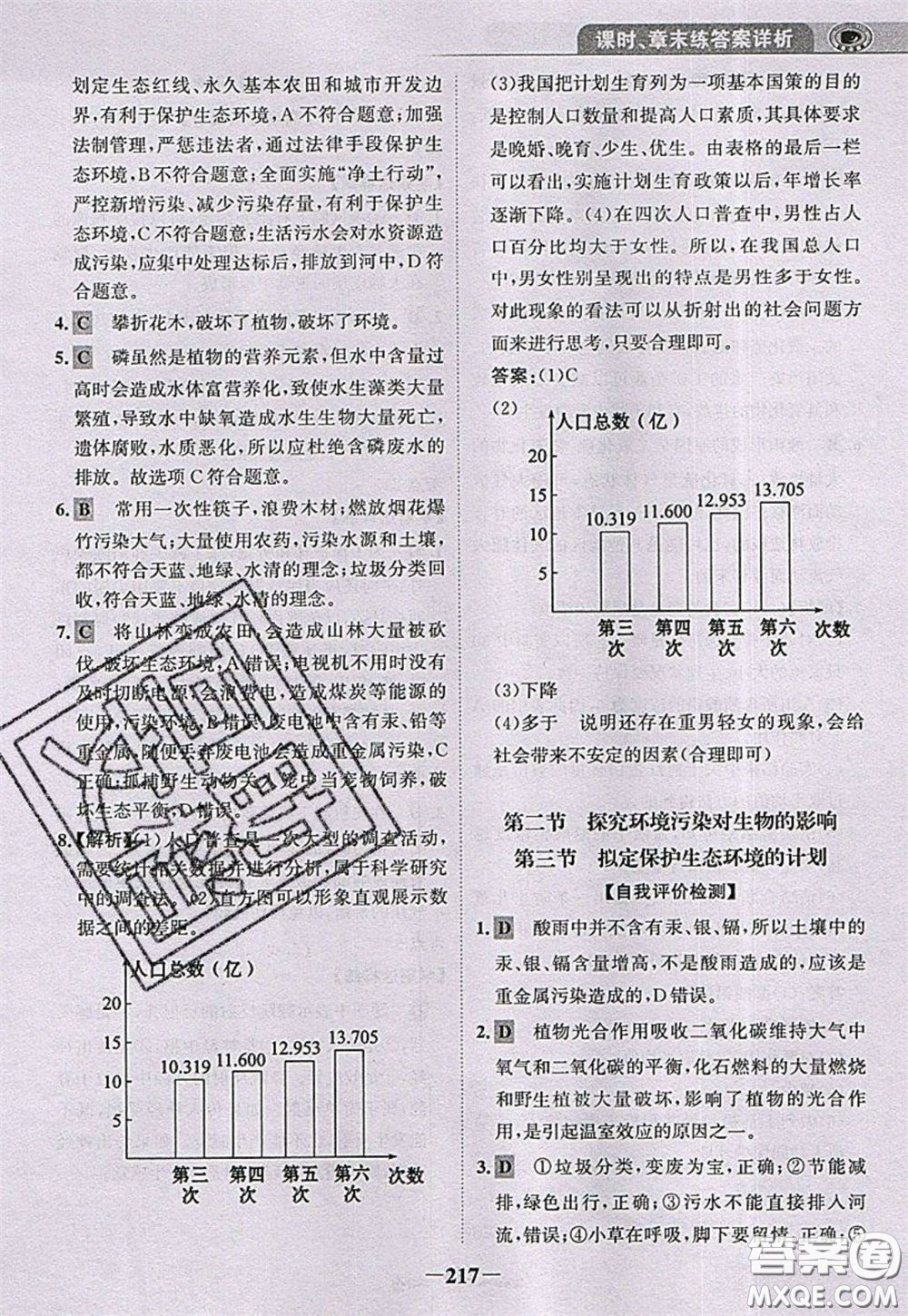 世紀(jì)金榜2020新版金榜大講堂七年級(jí)下冊(cè)生物人教版RJ參考答案