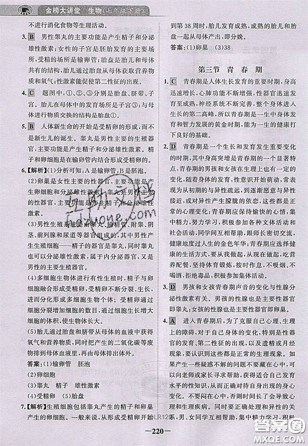 世紀(jì)金榜2020新版金榜大講堂七年級(jí)下冊(cè)生物人教版RJ參考答案