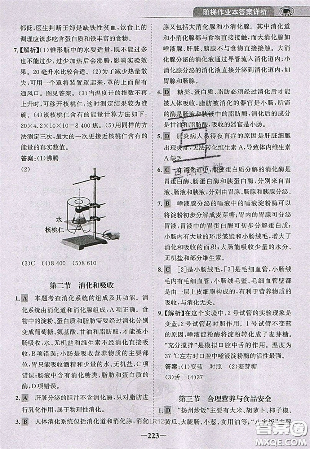 世紀(jì)金榜2020新版金榜大講堂七年級(jí)下冊(cè)生物人教版RJ參考答案